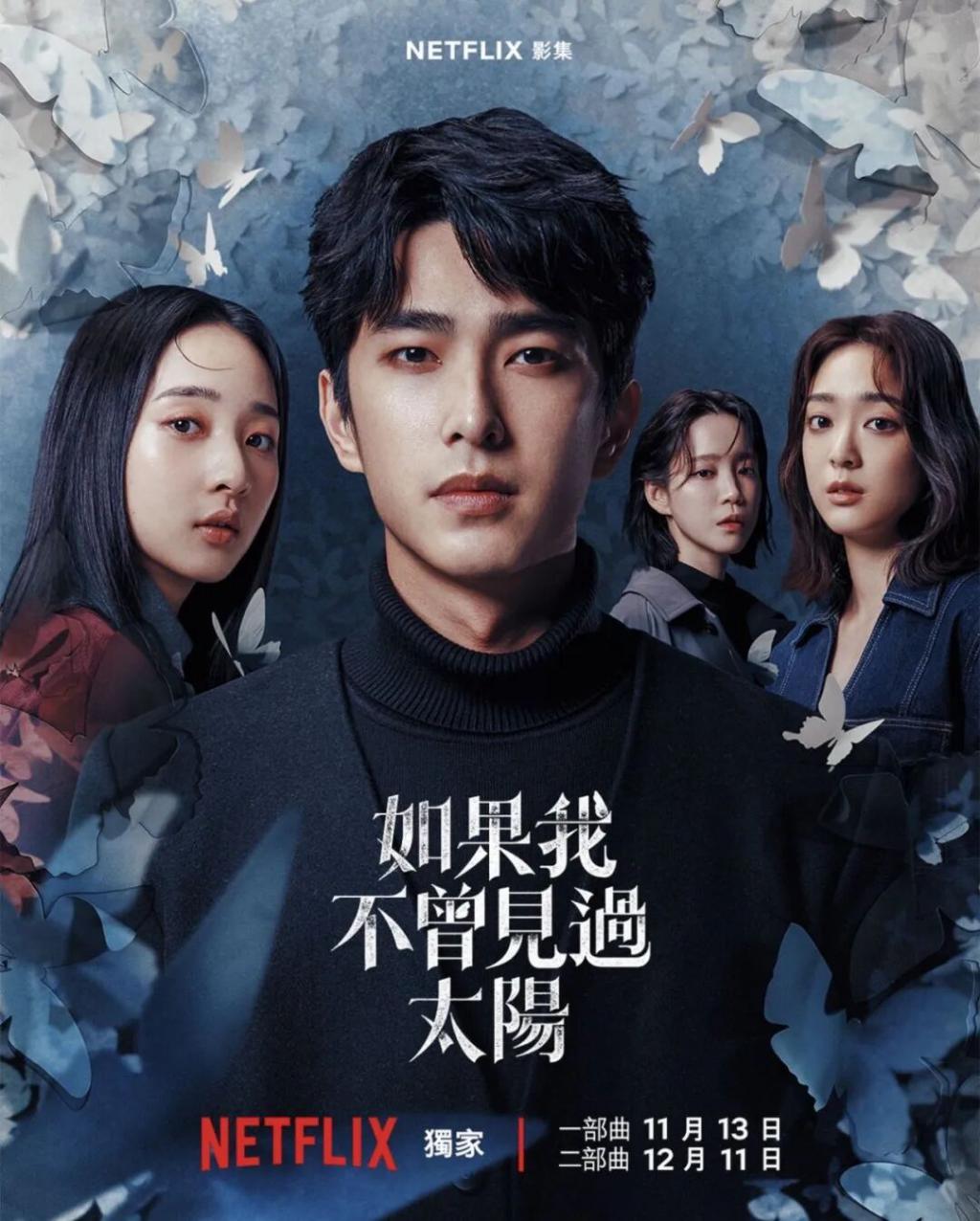 台剧想见你剧情对比_台剧如果我不曾见过太阳评价_如果我不曾见过太阳台剧