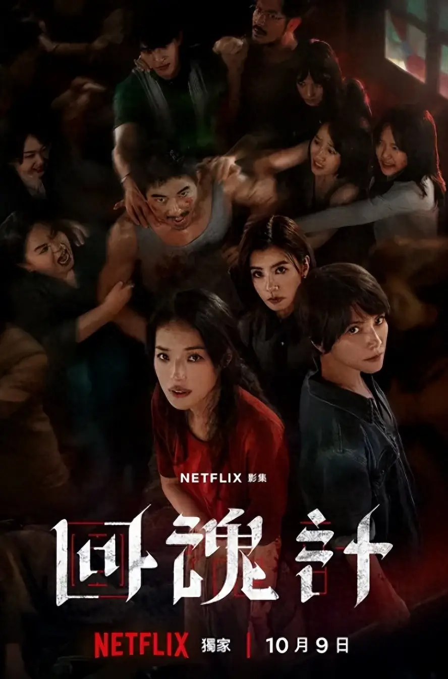 回魂计现实悲凉_回魂计剧情_回魂计剧情简介