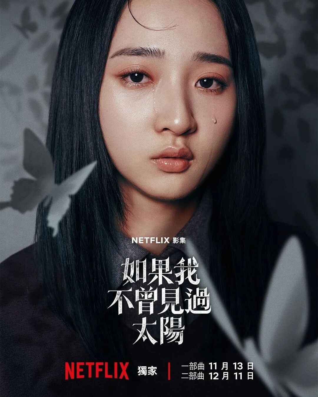 如果我不曾见过太阳电视剧_如果我不曾见过太阳 悬疑剧 创伤爱情