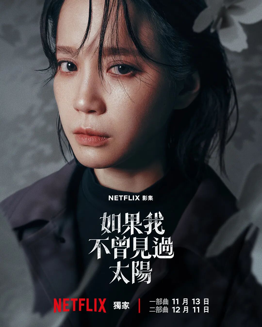 如果我不曾见过太阳电视剧_如果我不曾见过太阳 悬疑剧 创伤爱情