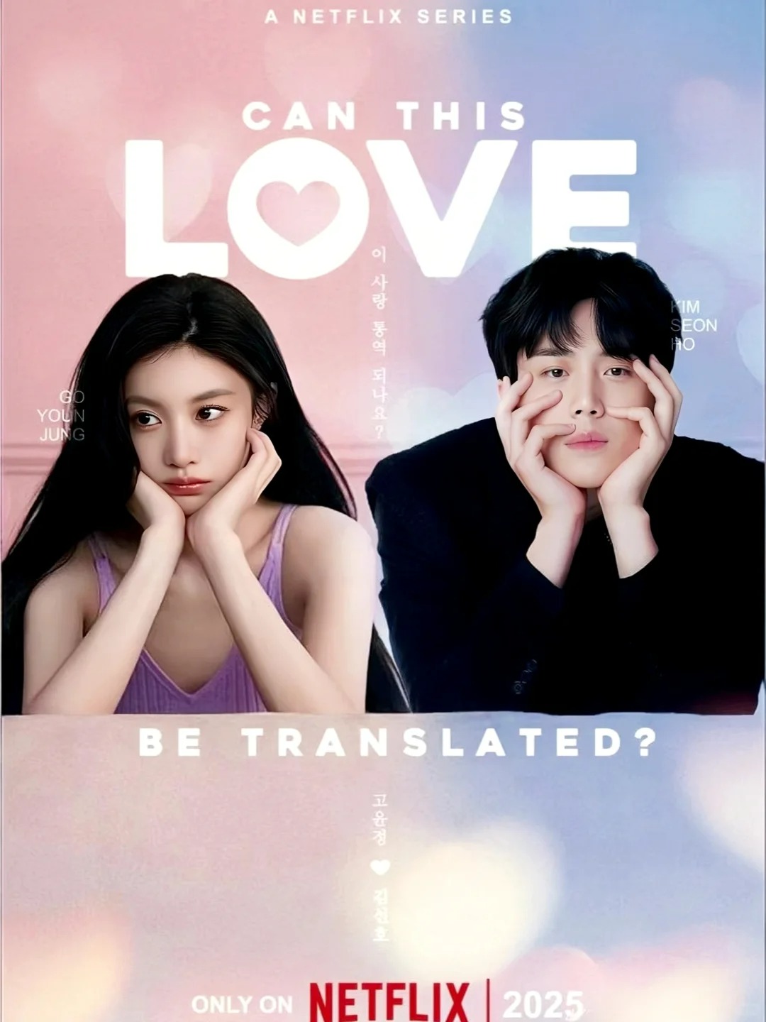 爱情怎么翻译？_爱情怎么翻译 跨国恋综 语言错位