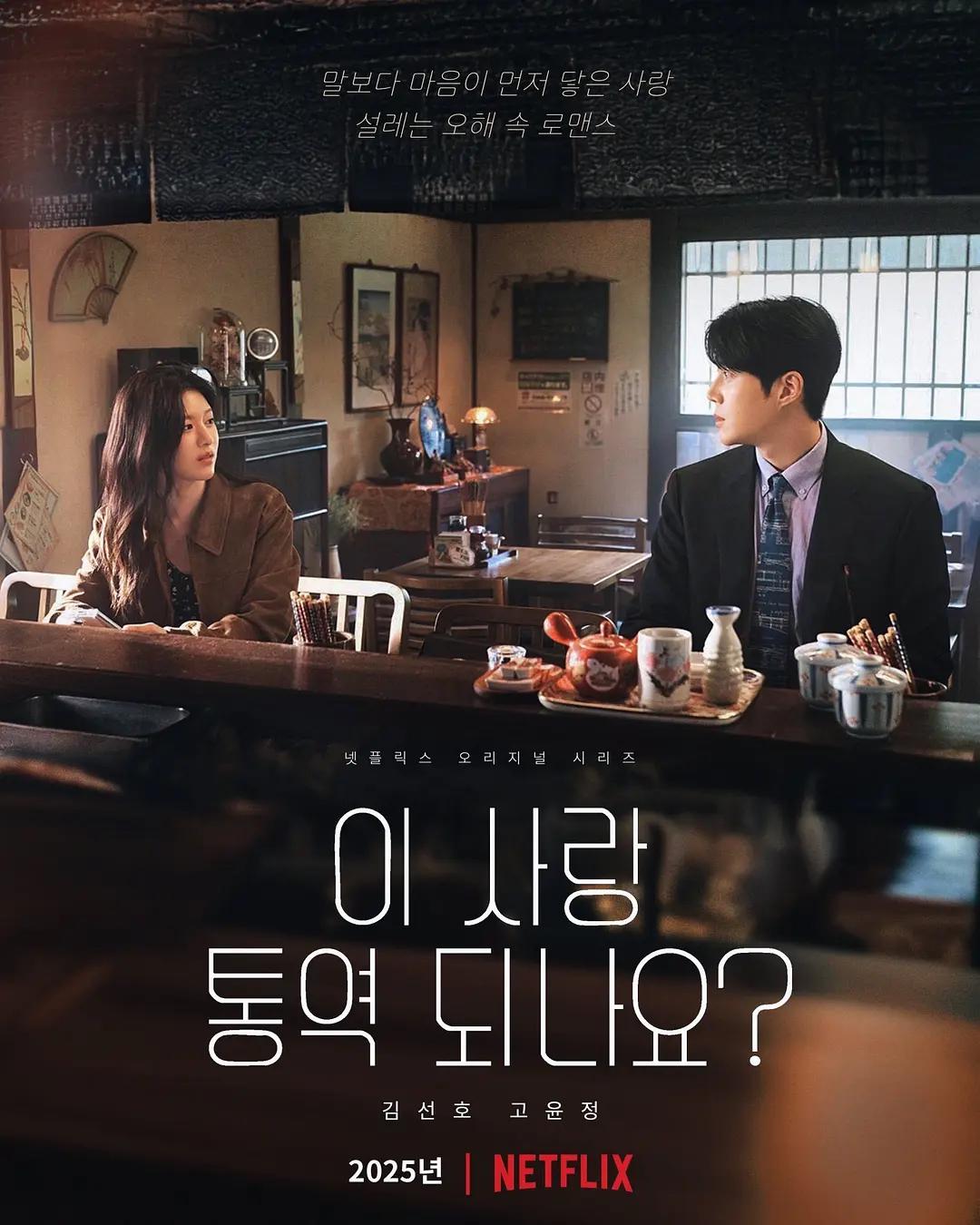 爱情怎么翻译 跨国恋综 语言错位_爱情怎么翻译？